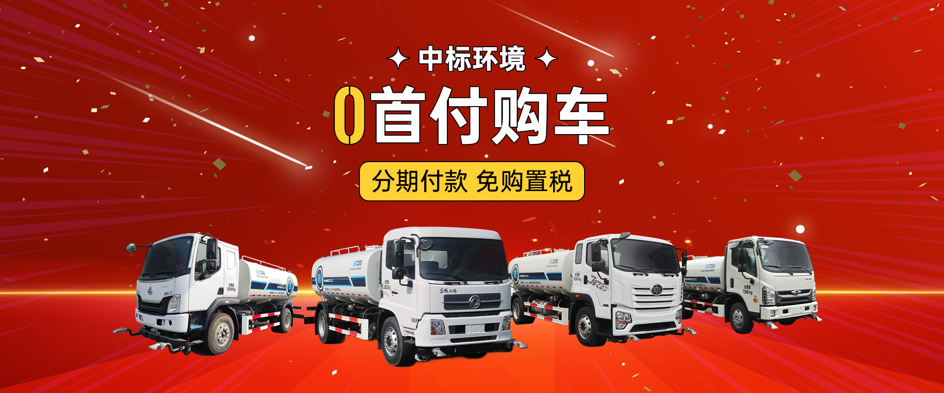 中標環境灑水車廠家